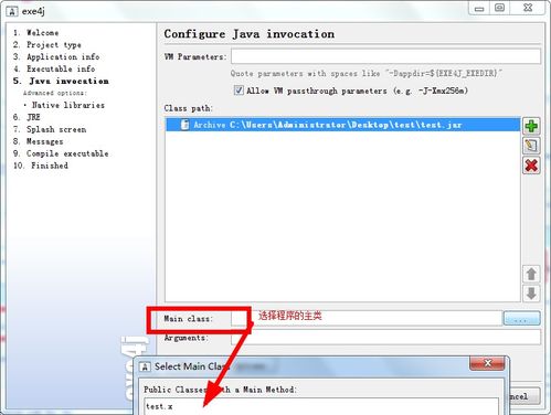 Java程序導出JAR并制作成EXE，實現無JDK電腦運行 圖文教程與工具推薦